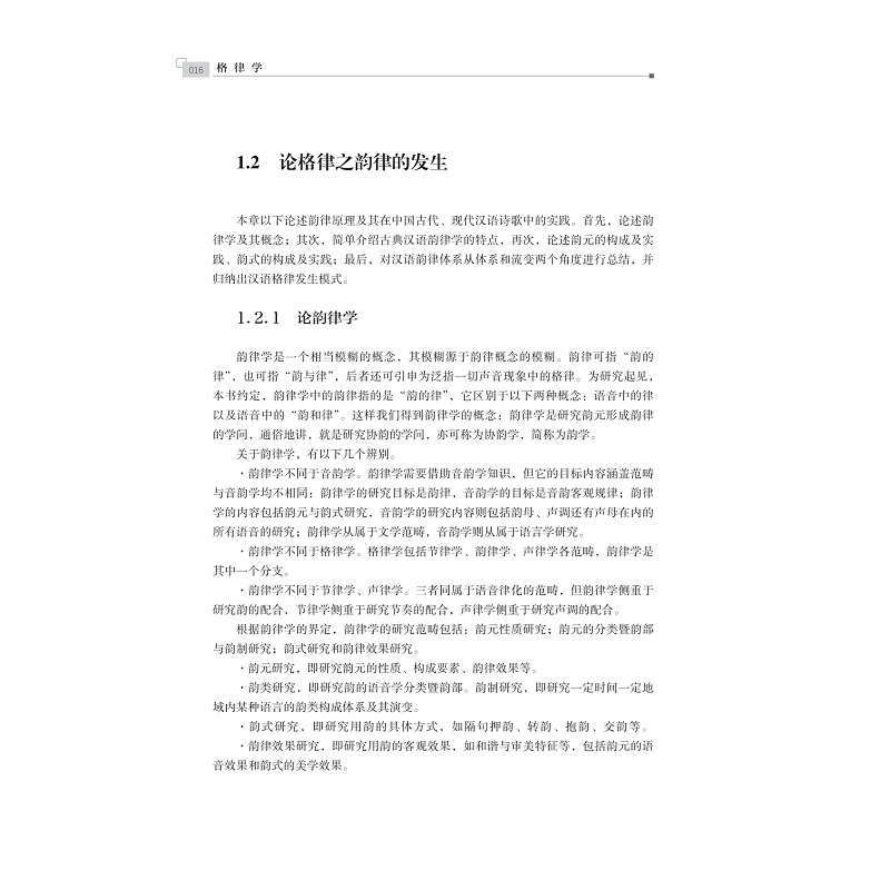 试读PDF-9787308222815(1-1)-格律学_023.jpg