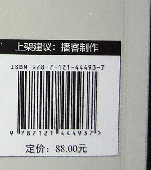 官方正版 NPR 播客入门指南 创建 启动和增长 详细介绍了播客生命周期的4个基本环节 想象 计划 制作 分享 电子工业出版社 商品图2