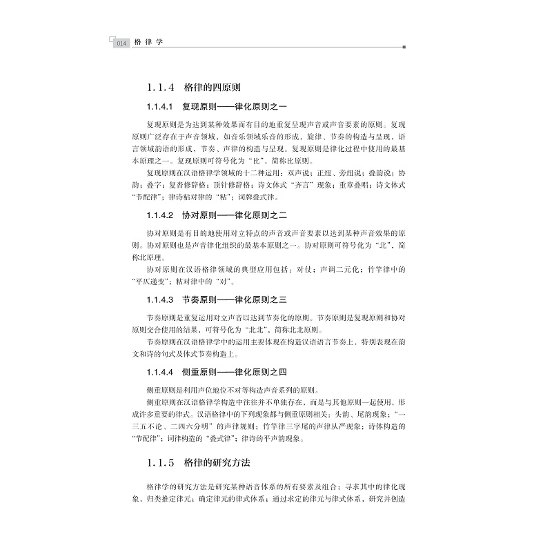 试读PDF-9787308222815(1-1)-格律学_021.jpg