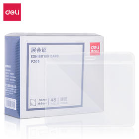 得力PZ08硬质PVC展会证-横款(透明)(48个/盒)