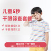 儿童5秒干眼筛查套餐* 商品缩略图0