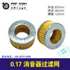 【货号02213】0.17空压去音器过滤网 商品缩略图0