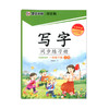 2026年春｜墨点字帖｜写字同步练习册｜下册 商品缩略图0
