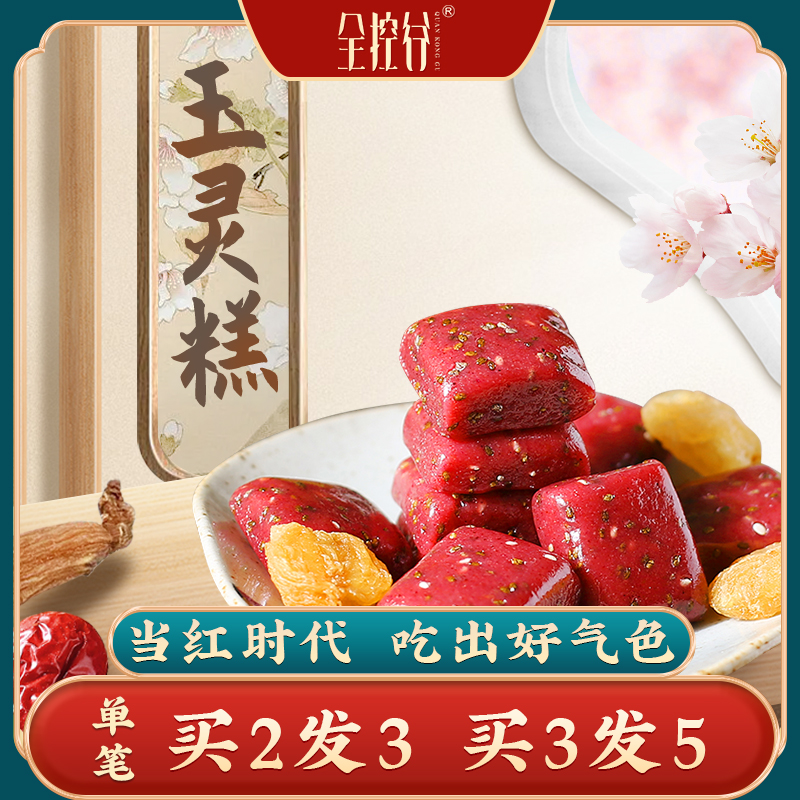 【健康专享】全控谷玉灵糕 精选红参沙棘  150g/盒