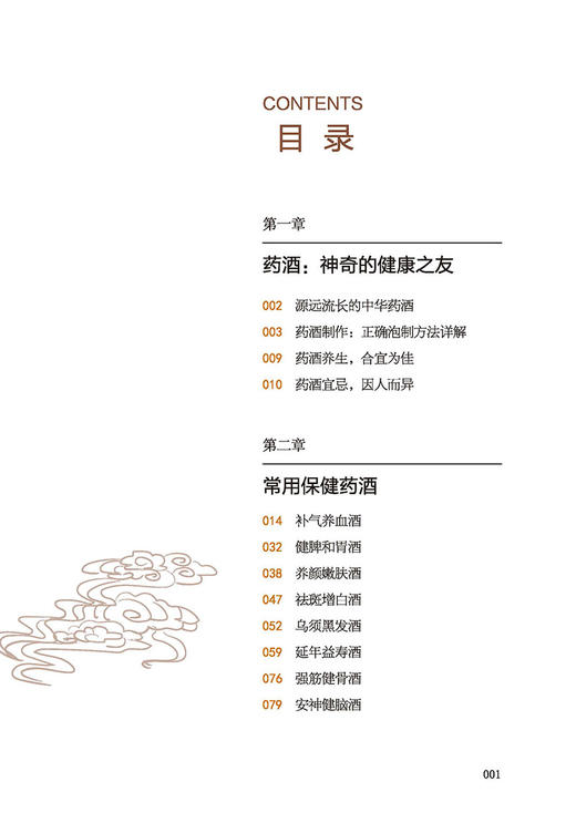 对症药酒祛百病 傅国博 傅鹏超 傅超楠著 养生保健爱好者选用药酒指导医疗生产单位等研发药酒参考书 中医古籍出版社9787515225852 商品图2