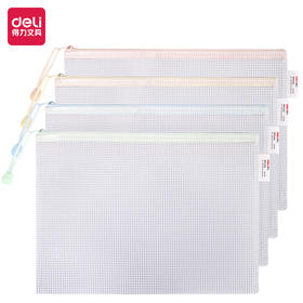 得力63479A透明网格拉链袋(混)(包)