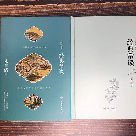 《经典常谈》朱自清先生30年教学精髓，被誉为“读书指南和写作指南”，学国学、学写作，大人和孩子都实用！ 商品图3
