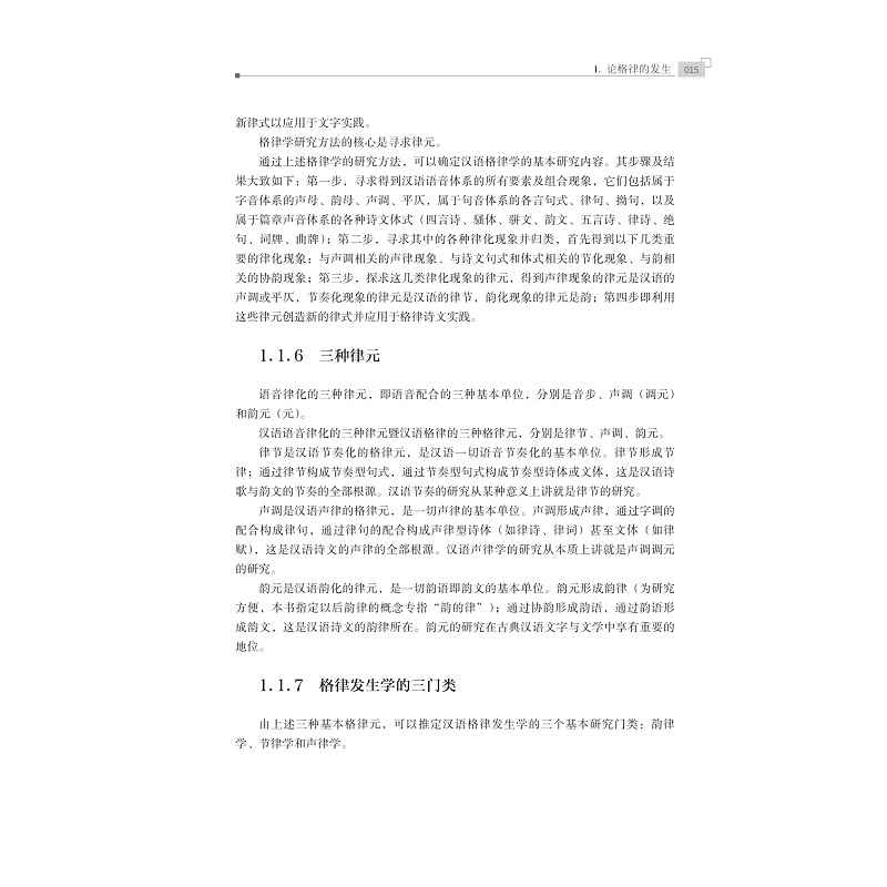 试读PDF-9787308222815(1-1)-格律学_022.jpg