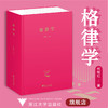 格律学(精)/柯继红/责编:马一萍/浙江大学出版社 商品缩略图0