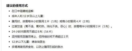 🔥285元/盒！要止泻的看过来！成人版48粒装！12岁及以上适用，有备无患！Pepto Bismo 是美国医生经常推荐的强效止泻💊 商品图3