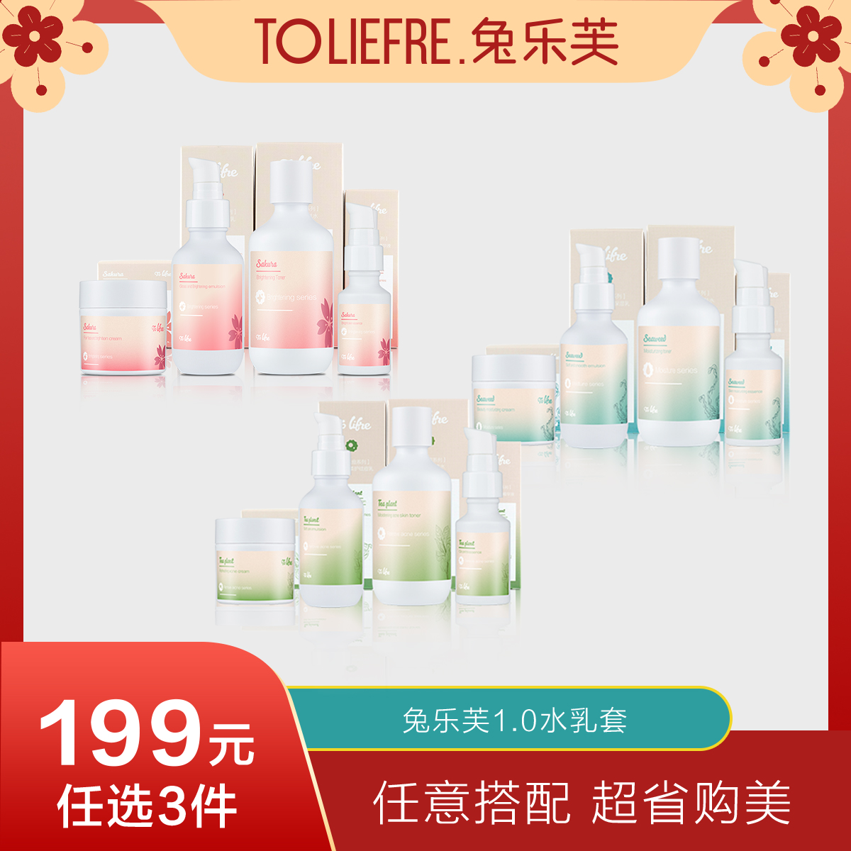 兔乐芙樱花皙颜提亮霜 焕彩 补水保湿 亮泽面霜