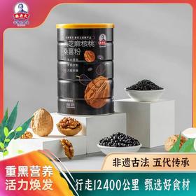 【秦老太】秦老太黑芝麻核桃桑葚粉