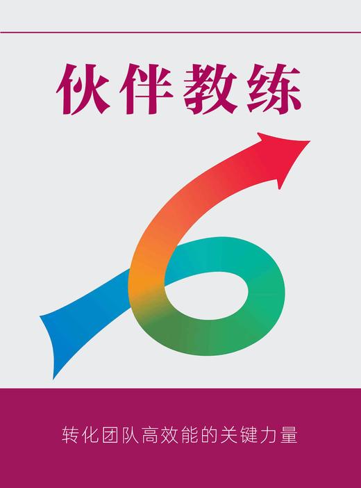 THOC教练团队·《伙伴教练》精读班 商品图0