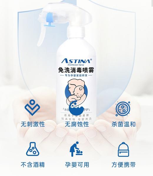 【新品上市买3送1活动中】雅思汀娜免洗消毒喷雾，长效杀毒，经口无毒，孕婴专用消毒剂 商品图1