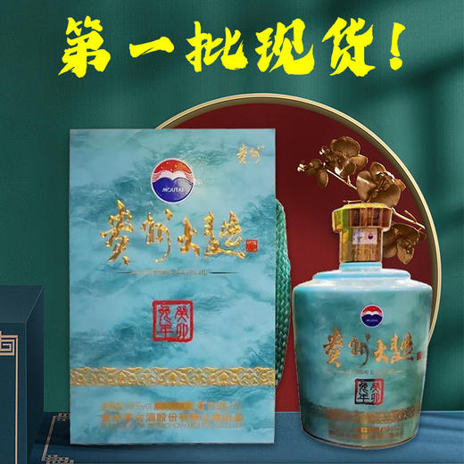 【现货】贵州茅台酒 贵州大曲生肖酒 53度酱香型癸卯兔年 2.5L坛装 商品图0