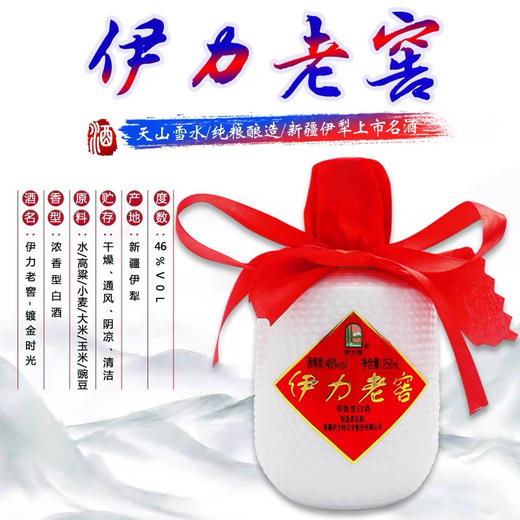 伊力特小老窖整件10瓶 商品图1