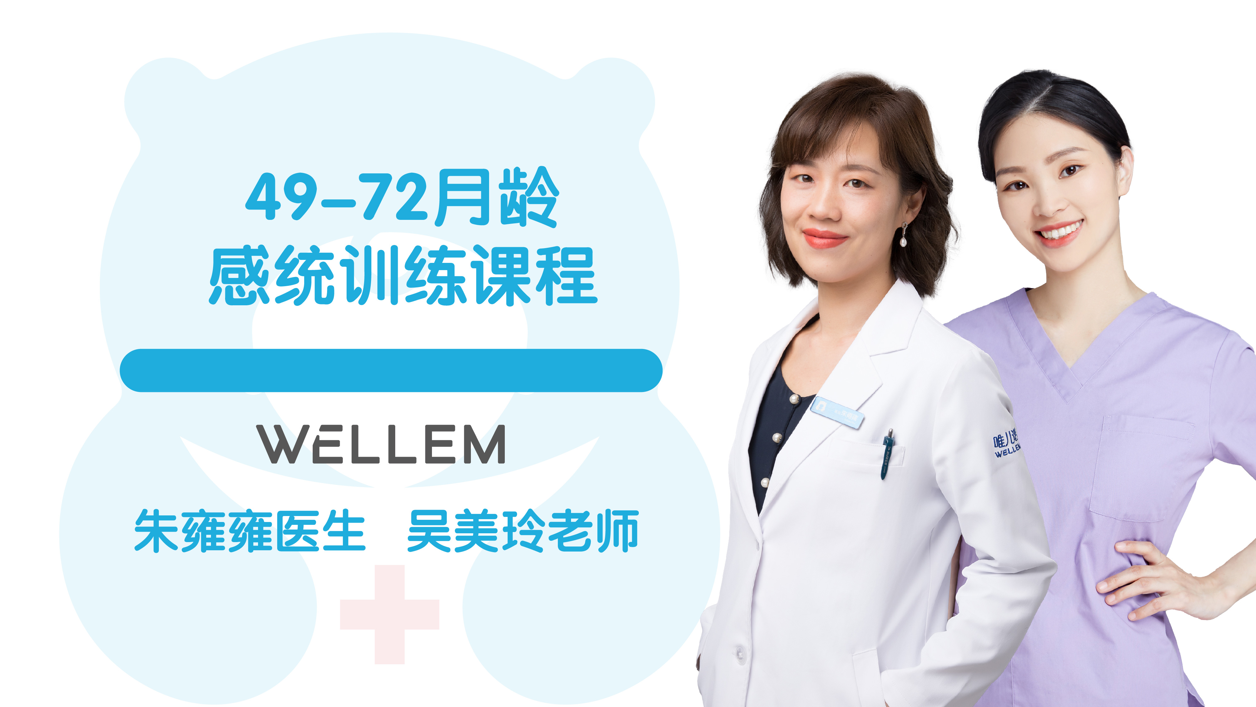 感统训练49-72月龄