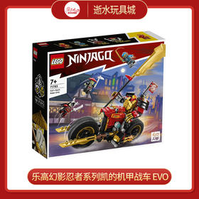 乐高积木L71783乐高幻影忍者系列凯的机甲战车 EVO