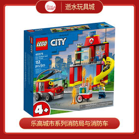乐高积木L60375乐高城市系列消防局与消防车