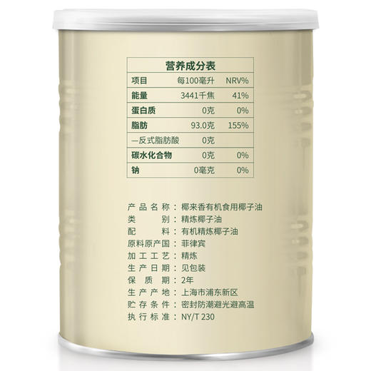 【椰来香】菲律宾进口原料 有机精炼椰子油700ml 无椰香 烹饪椰子油 商品图3
