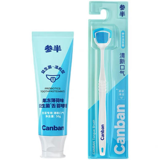 参半舌苔清洁套装 商品图0