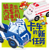 《能变出汽车的故事书系列·卡车的新任务》适读年龄3-6岁  嘀嘀嘀，嘟嘟嘟，情况层出不穷，带着卡车卡卡和救护车急急出发救援吧！ 商品缩略图2