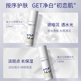 【肌肤未来】拍1得3 肌肤未来377系列 125美白匀亮精华水乳 多效亮肤 48小时发货