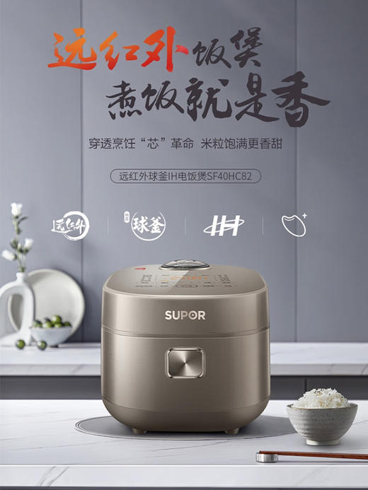 苏泊尔SF40HC82电饭煲远红外穿透加热铜晶球釜IH智能预约4L家用锅 商品图0