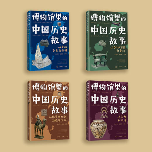 《博物馆里的中国历史故事》（全4册） 商品图1