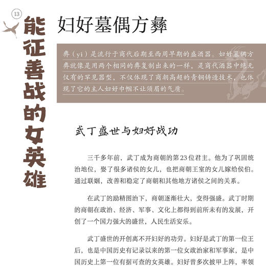 《博物馆里的中国历史故事》（全4册） 商品图6