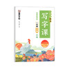 2026春｜墨点字帖｜小学生同步写字课｜下册 商品缩略图0