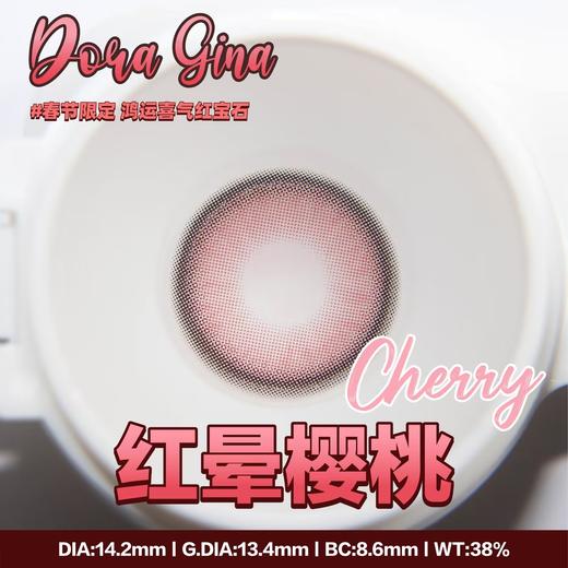 Doragina·年抛  红晕樱桃 14.2  好运发财款红瞳~~半糖车厘子配色纯爱感爆棚！韩产0-1000度<一副两片> 商品图2