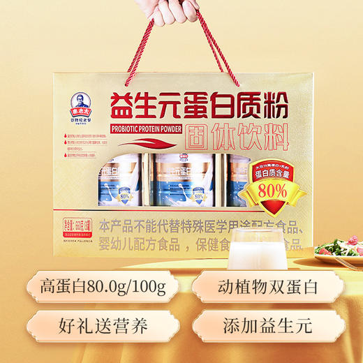 秦老太益生元蛋白质粉礼盒660g(买就送澳洲燕麦片礼盒900克/盒) 商品图1