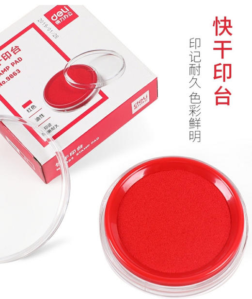 得力9863快干印台/红色 商品图0