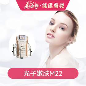 光子嫩肤