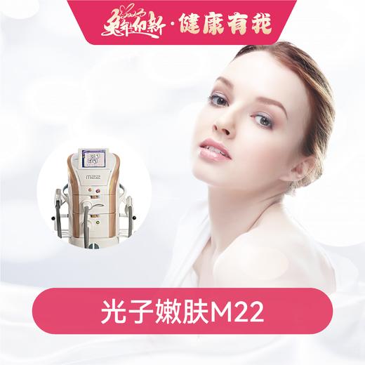 光子嫩肤 商品图0