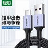 绿联  Type-C 5A铝壳数据线 商品缩略图2