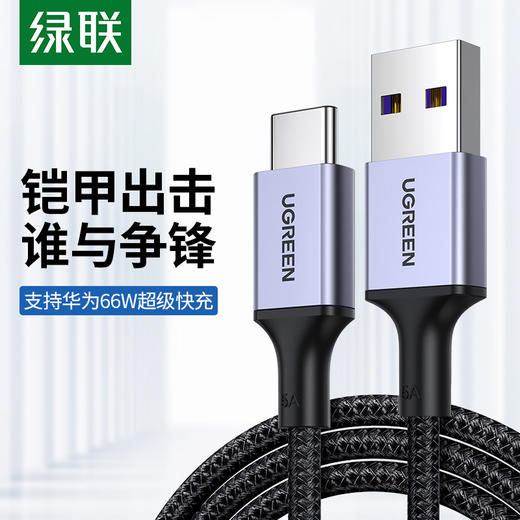 绿联  Type-C 5A铝壳数据线 商品图2