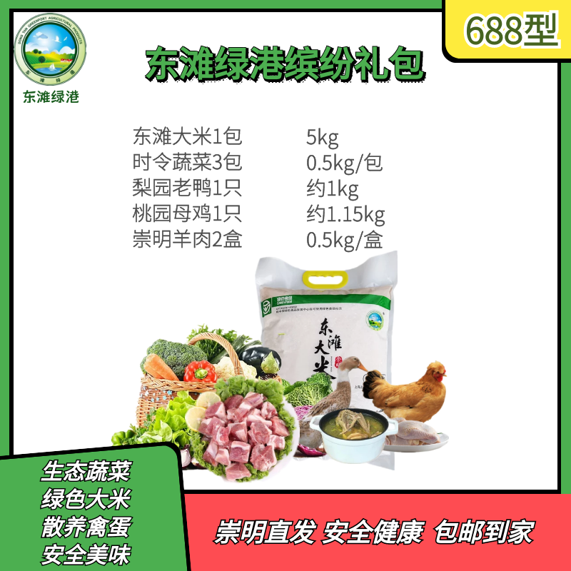 东滩绿港缤纷礼包