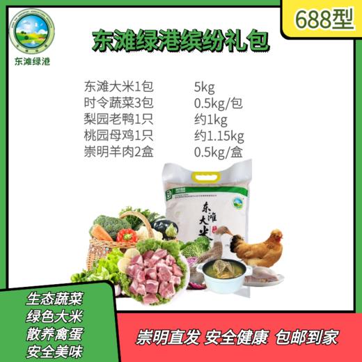 东滩绿港缤纷礼包 商品图0