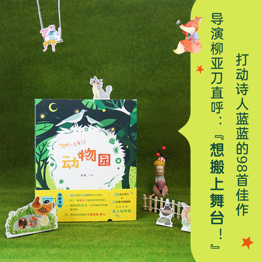 小号童诗·动物园 商品图1