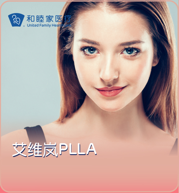 艾维岚Loviselle PLLA 340mg