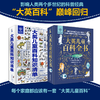 大英儿童百科全书  大英儿童百科知识清单 商品缩略图0
