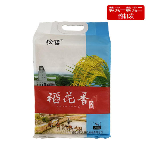 稻花香 东北黑土地 自然含硒 成熟期长晚熟大米5kg 商品图3