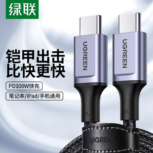 绿联  Type-C公对公5A数据线 商品图2