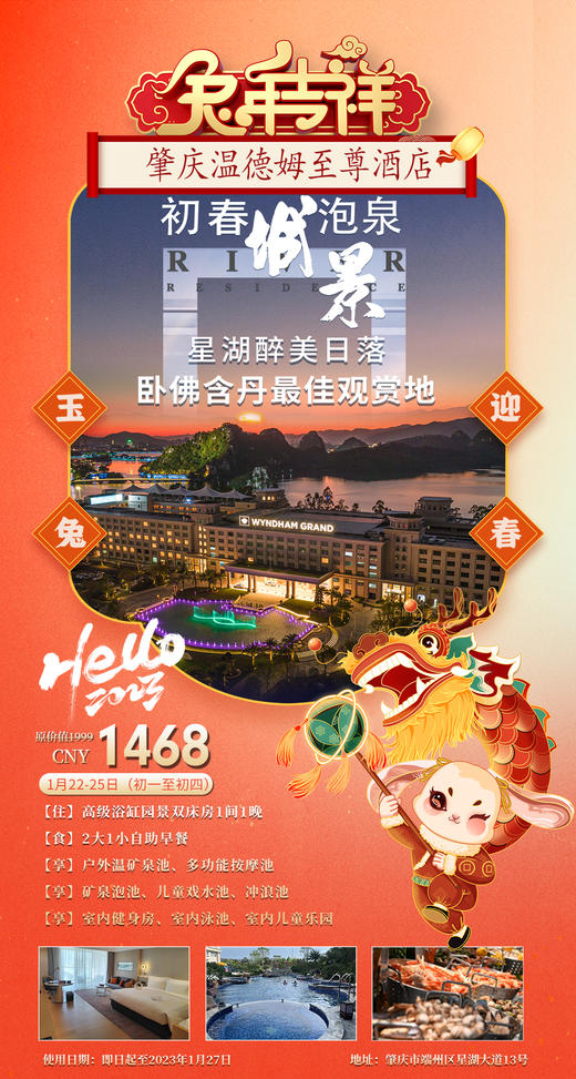 1月22-25日 肇庆温德姆至尊酒店【高级浴缸园景双床房1间1晚+自助早+户外温矿泉池+健身房+泳池】 商品图0