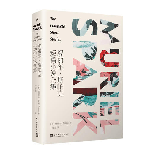缪丽尔·斯帕克短篇小说全集 商品图1