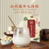 正安 养肌肤的山药莲子七白饮 250g 商品缩略图2