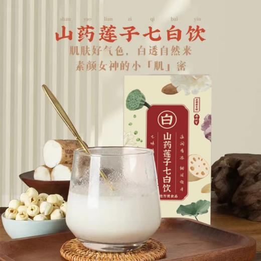 正安 养肌肤的山药莲子七白饮 250g 商品图2