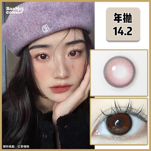 Doragina·年抛  红晕樱桃 14.2  好运发财款红瞳~~半糖车厘子配色纯爱感爆棚！韩产0-1000度<一副两片> 商品图0